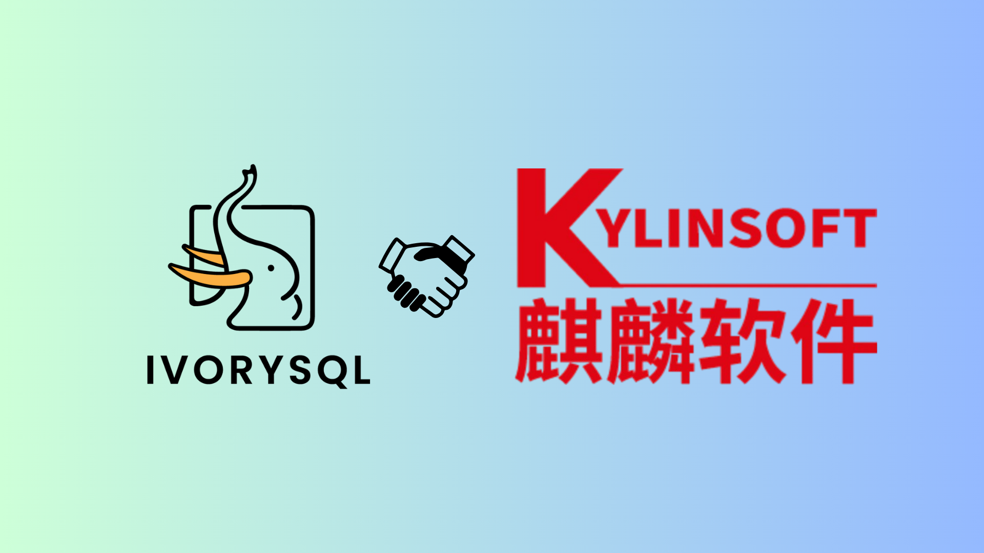 【生态再升级】IvorySQL 4.5 与银河麒麟高级服务器操作系统V11完成适配认证！